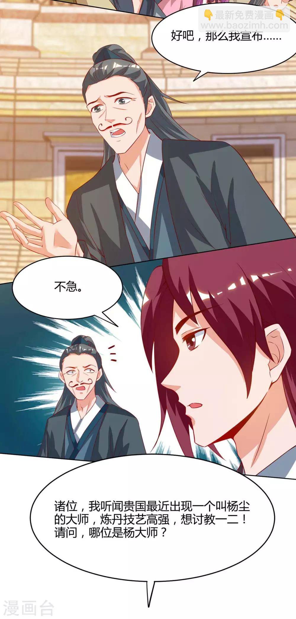 🍲重生八万年 第102话 比赛开始 第26页