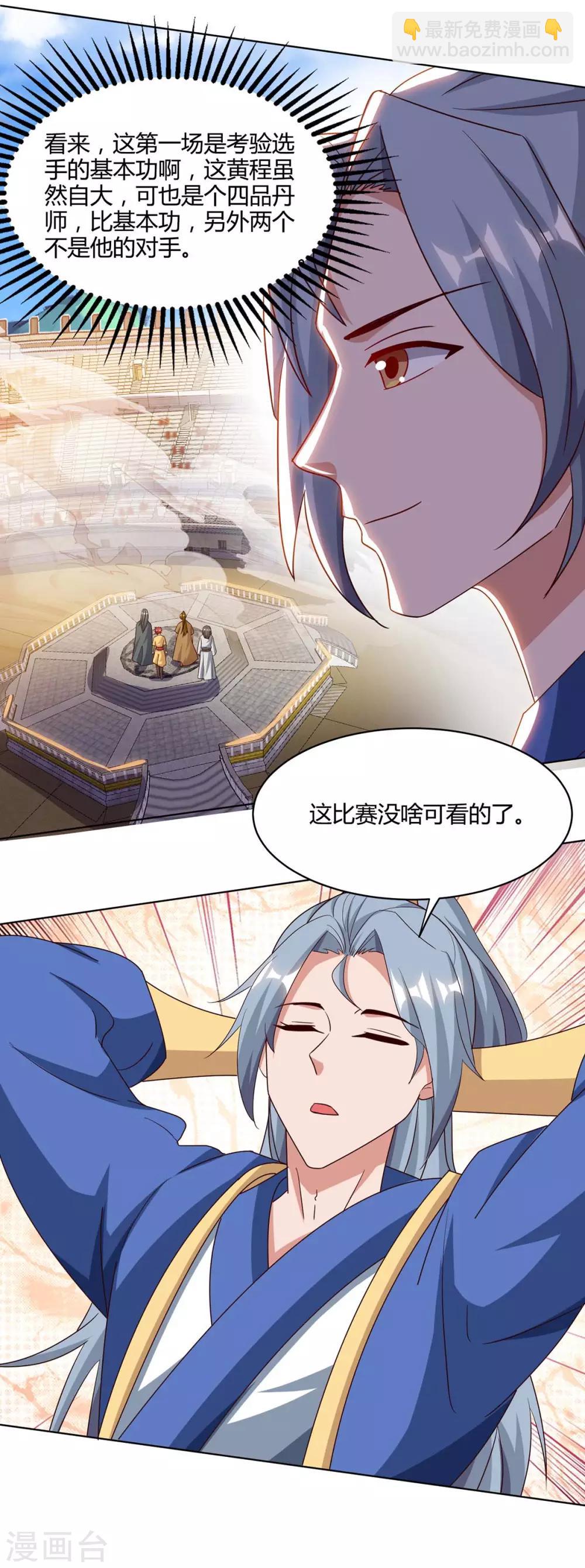 🍲重生八万年 第102话 比赛开始 第5页