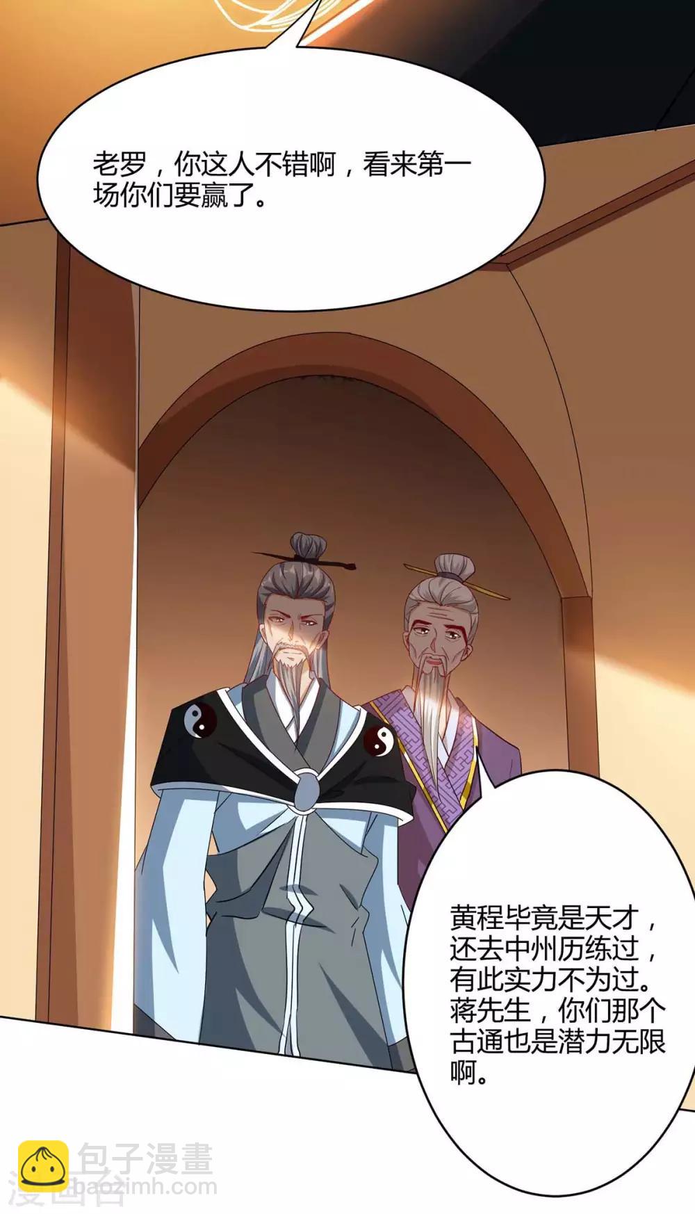 🍲重生八万年 第102话 比赛开始 第9页