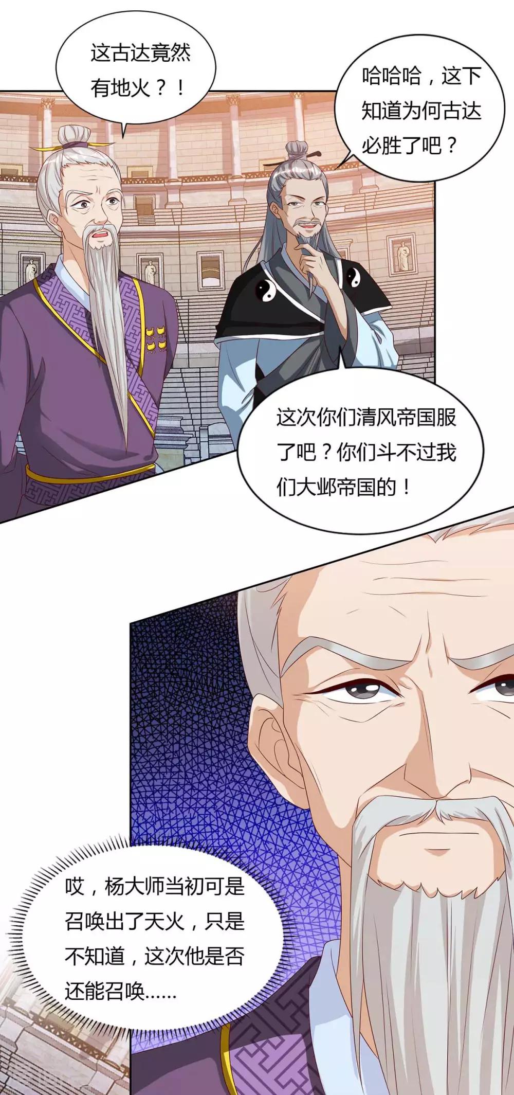 🍲重生八万年 第104话 地火 第1页