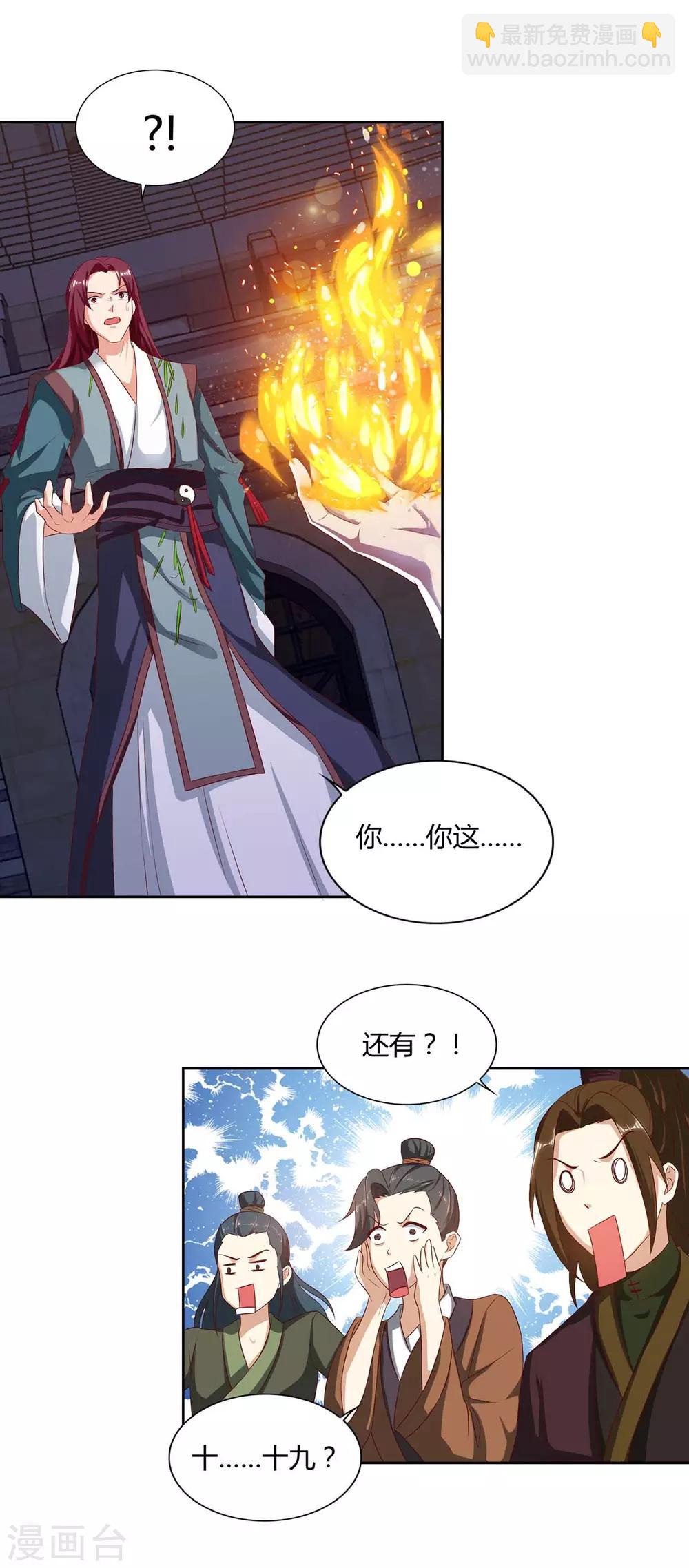 🍲重生八万年 第104话 地火 第10页