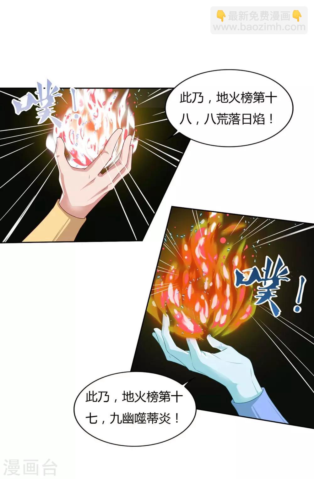 🍲重生八万年 第104话 地火 第11页