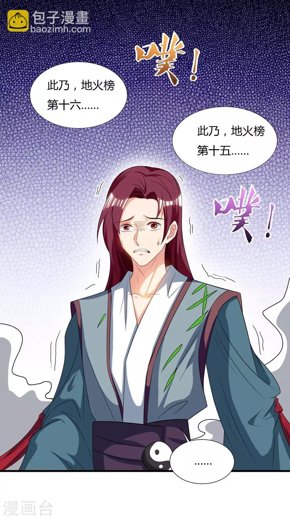 🍲重生八万年 第104话 地火 第12页
