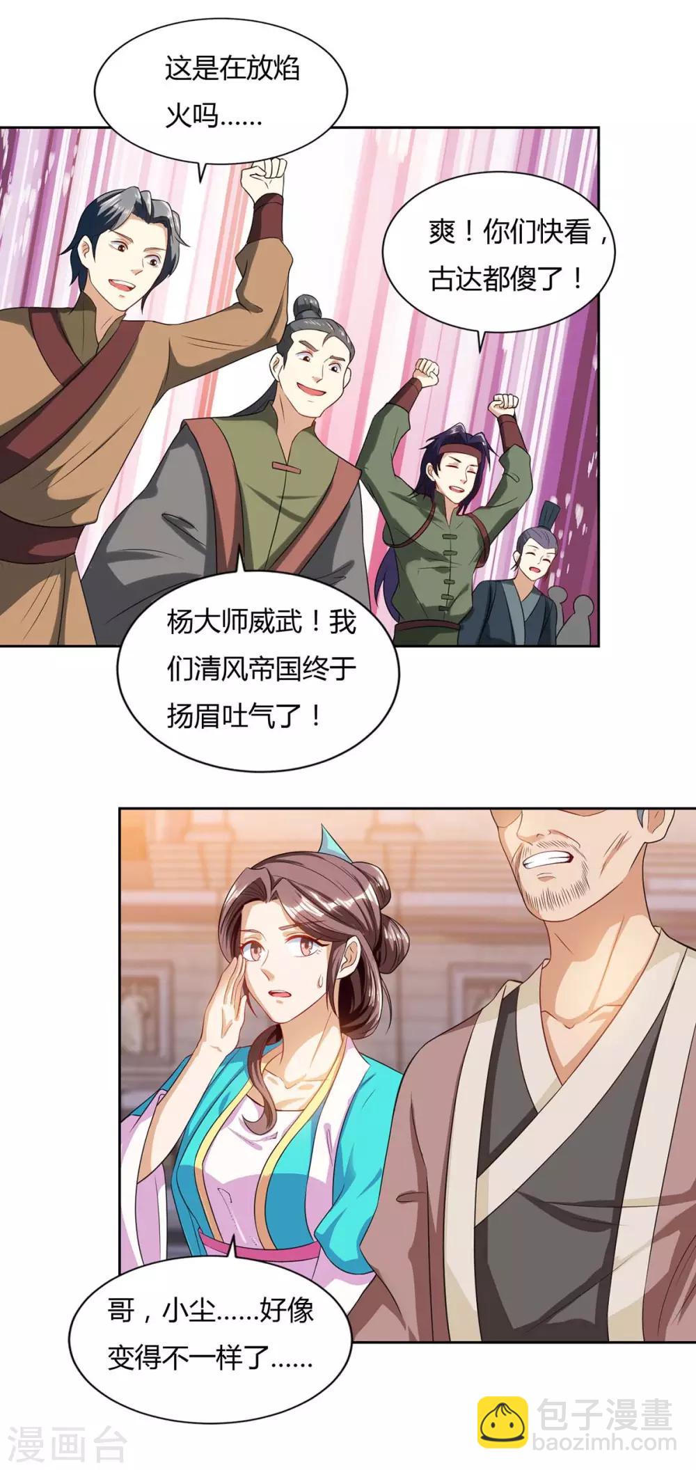 🍲重生八万年 第104话 地火 第13页