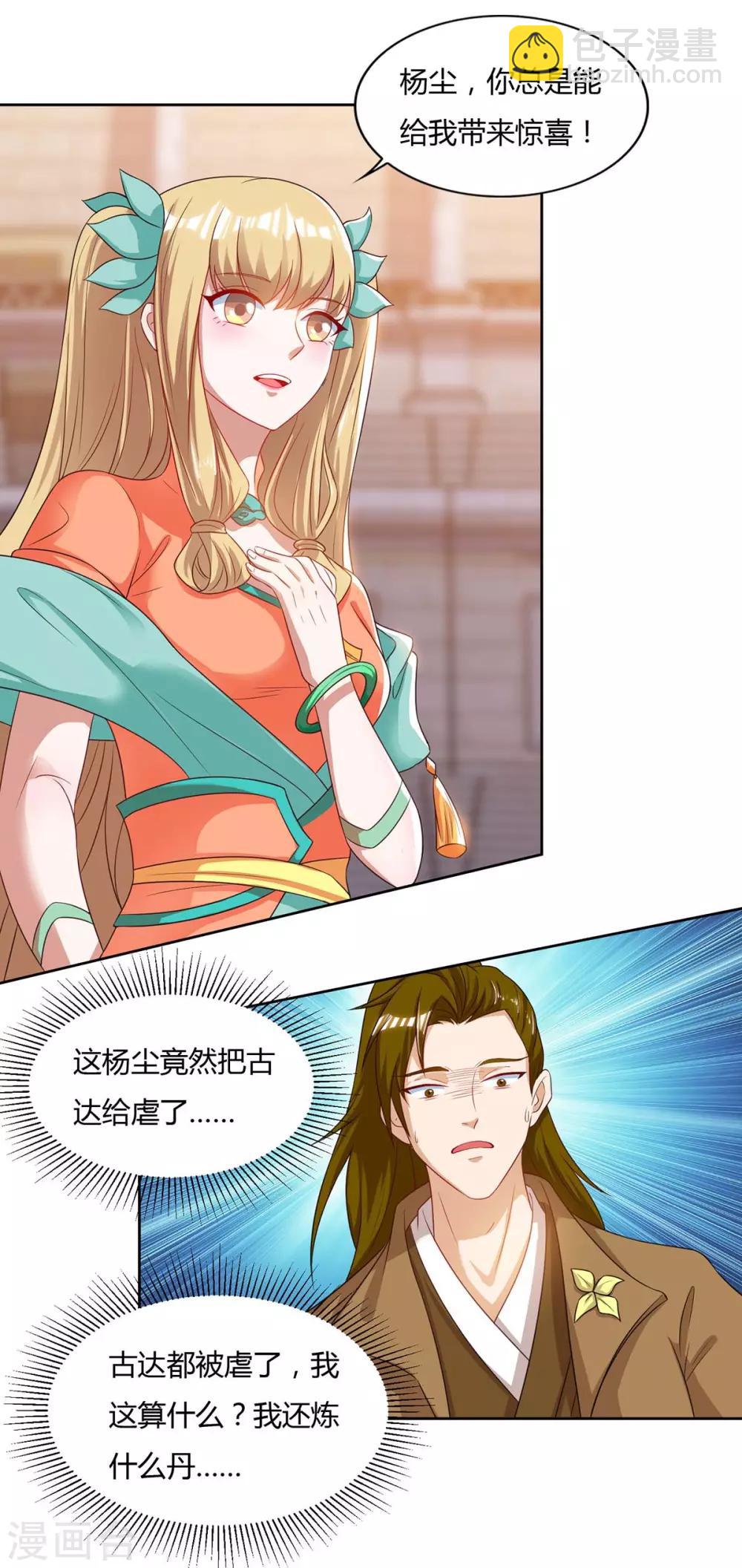 🍲重生八万年 第104话 地火 第16页