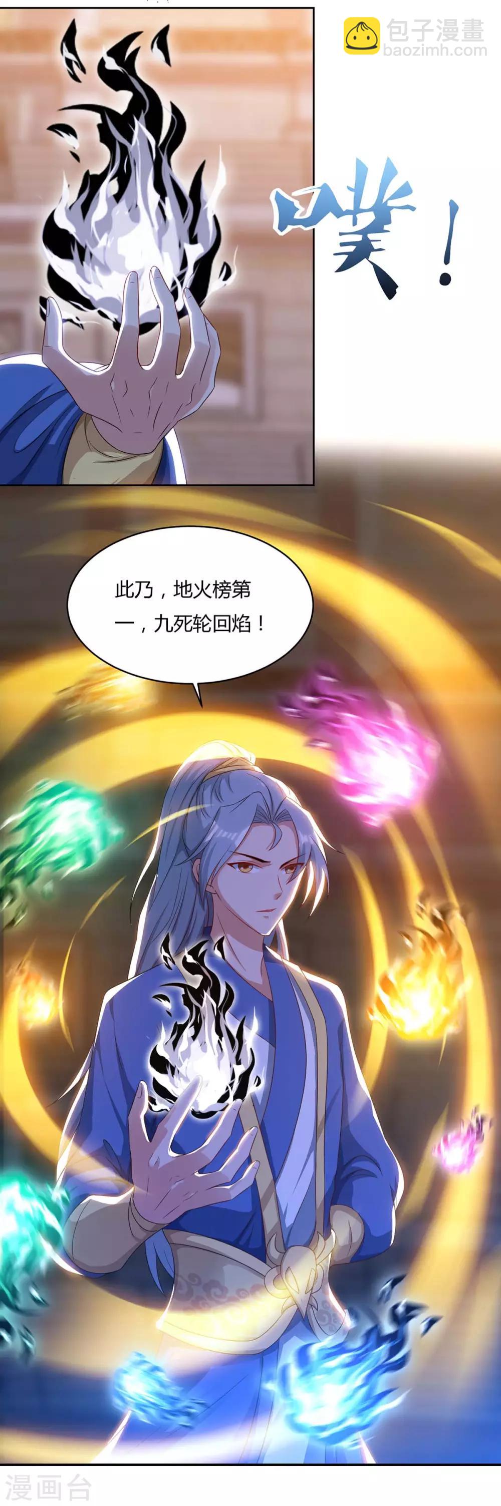 🍲重生八万年 第104话 地火 第17页