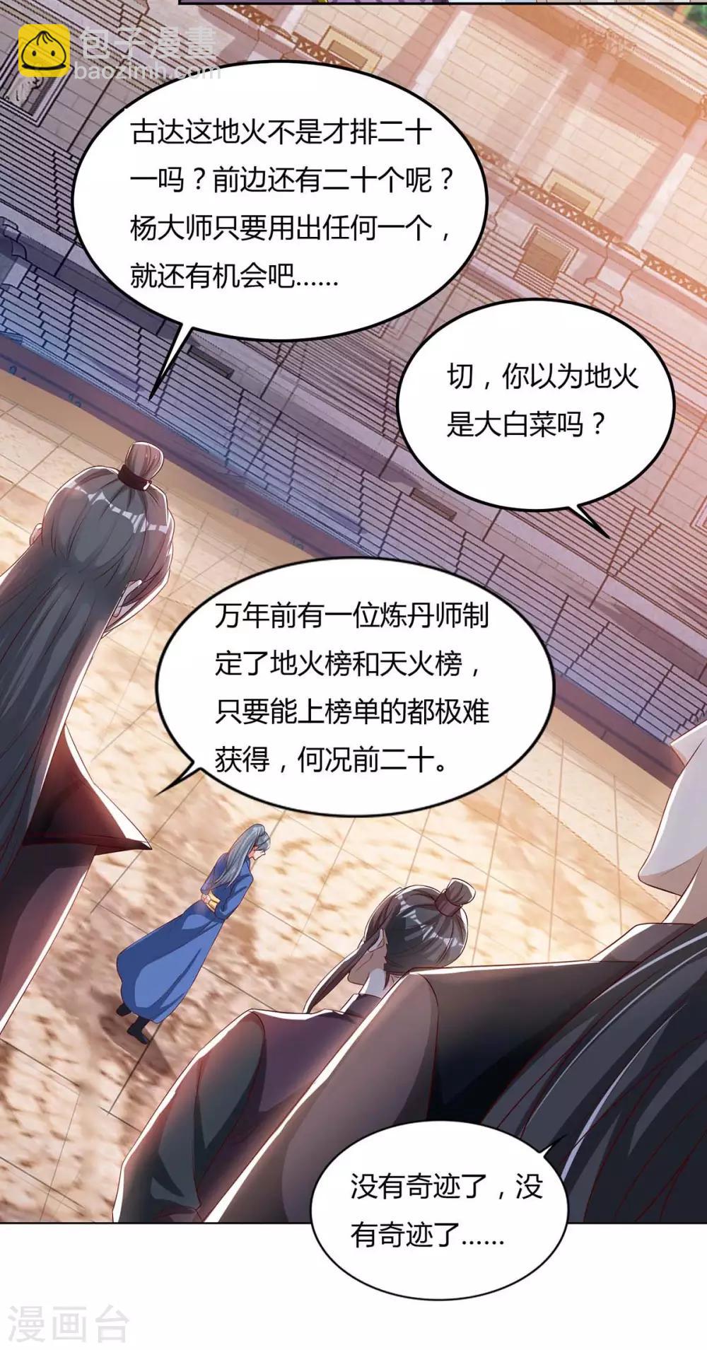 🍲重生八万年 第104话 地火 第2页