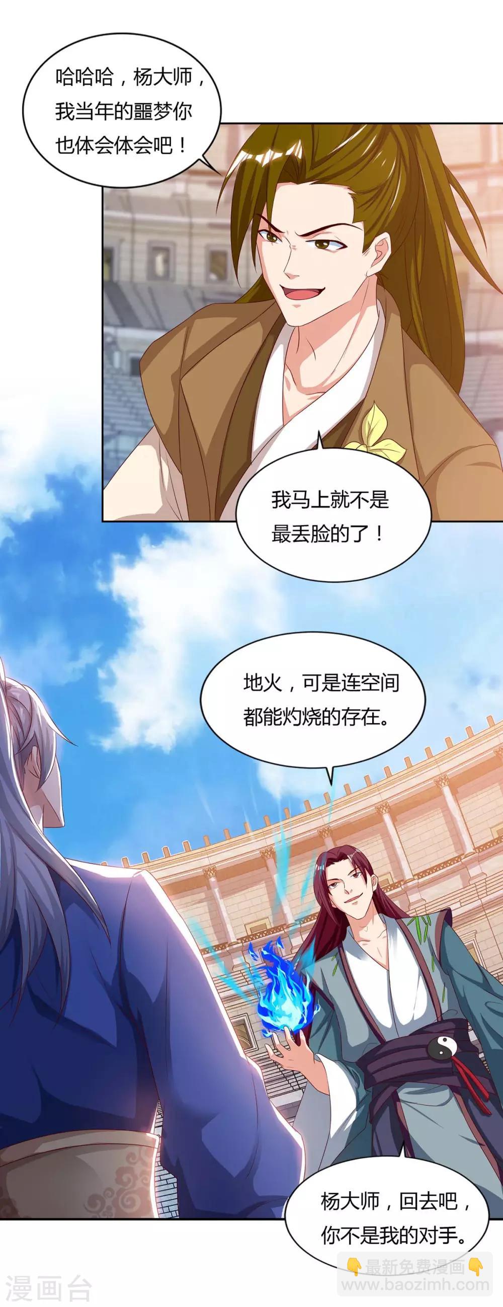 🍲重生八万年 第104话 地火 第3页