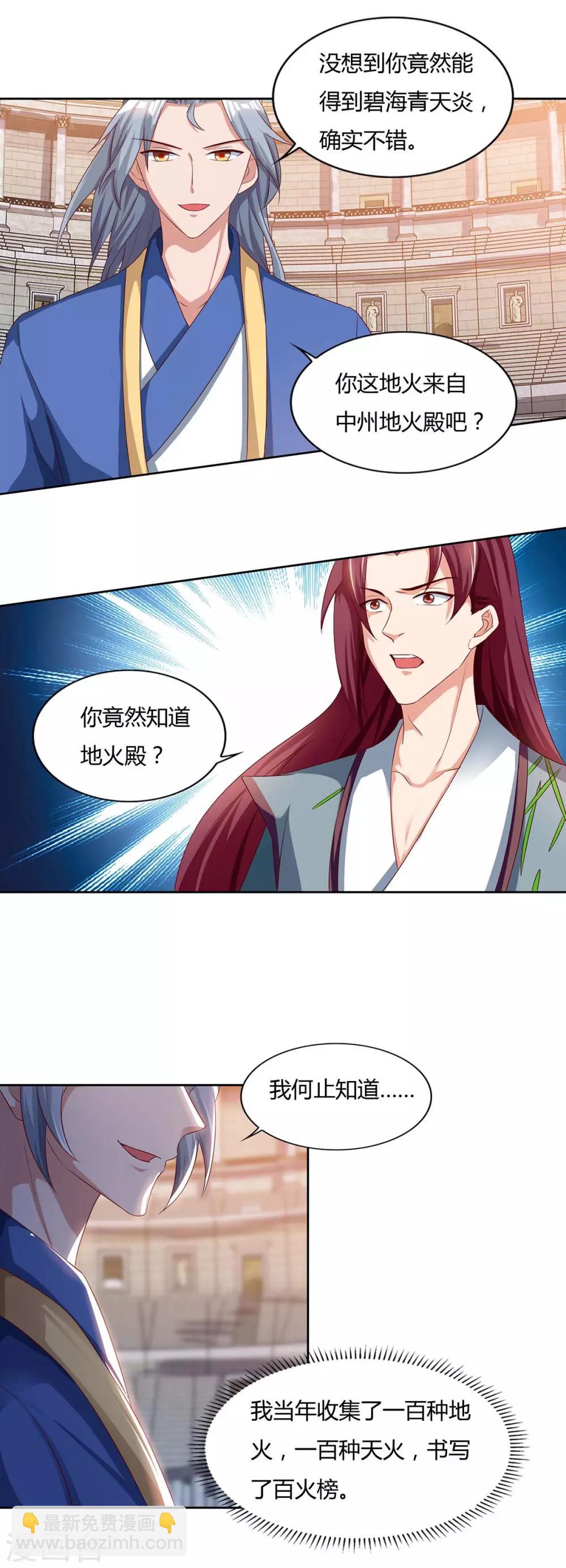 🍲重生八万年 第104话 地火 第4页