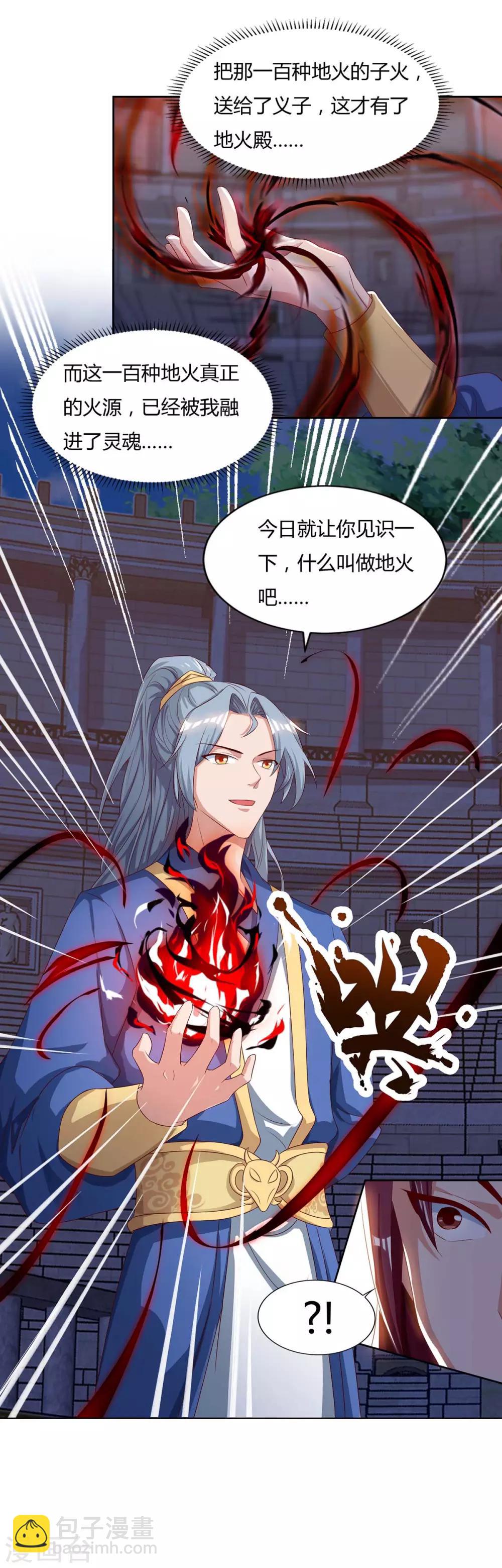 🍲重生八万年 第104话 地火 第5页