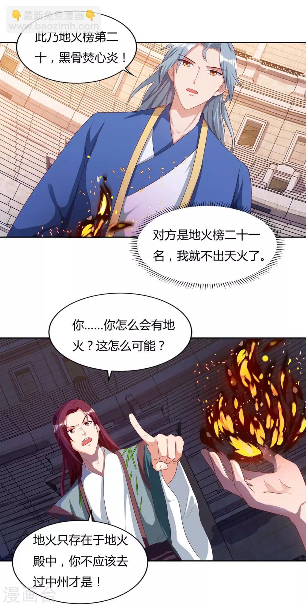 🍲重生八万年 第104话 地火 第7页