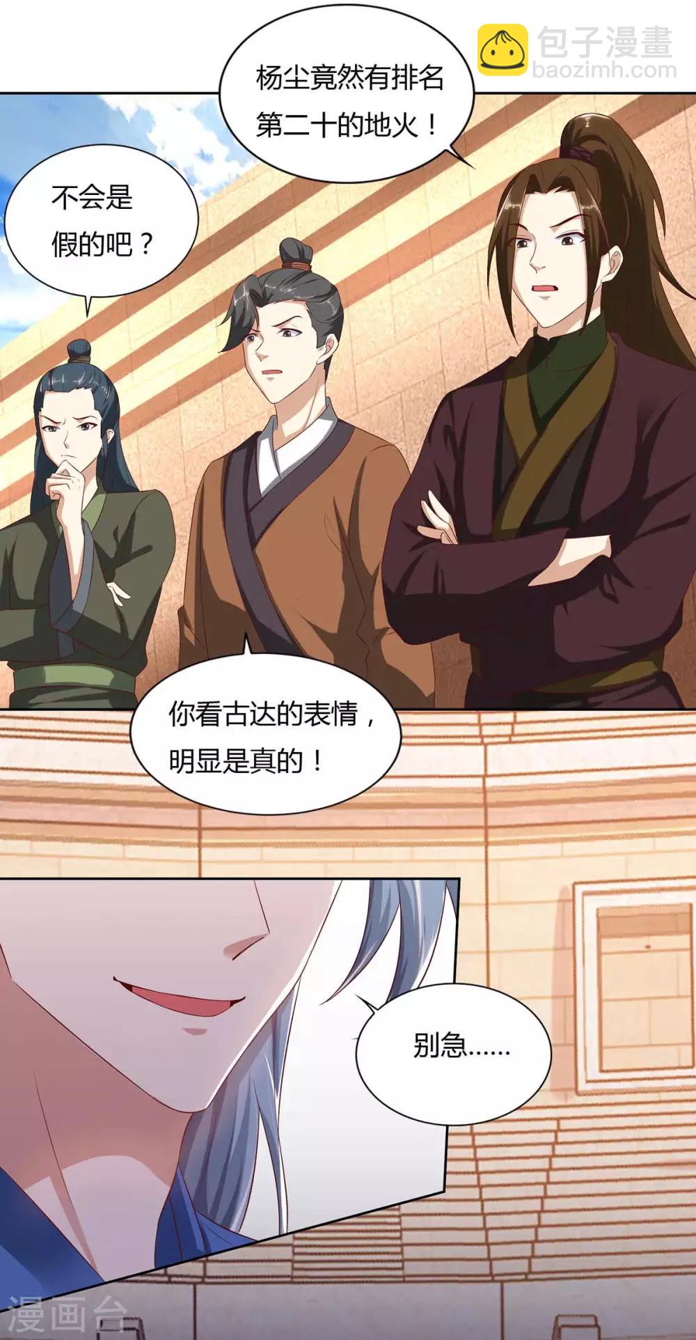 🍲重生八万年 第104话 地火 第8页
