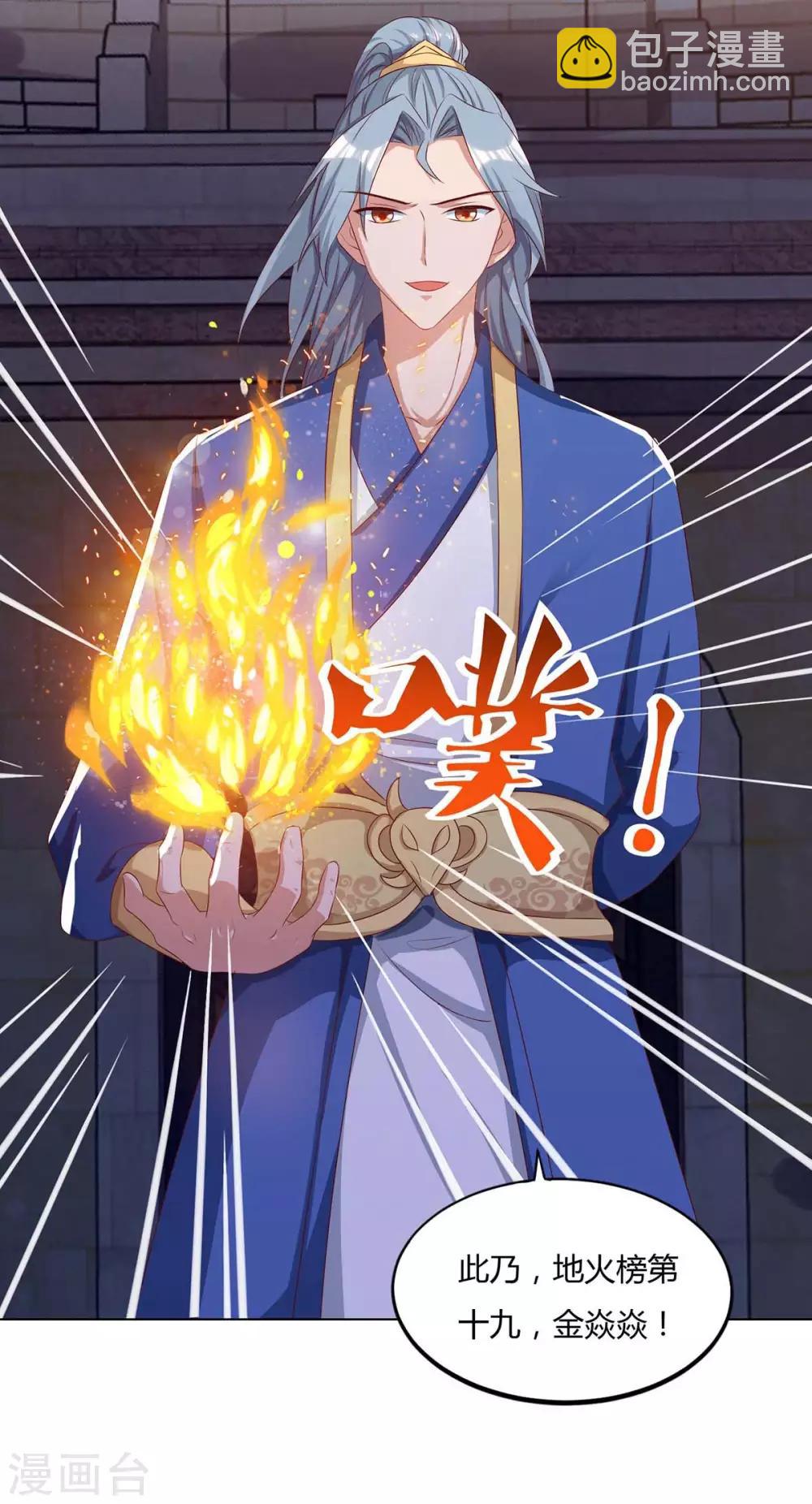 🍲重生八万年 第104话 地火 第9页