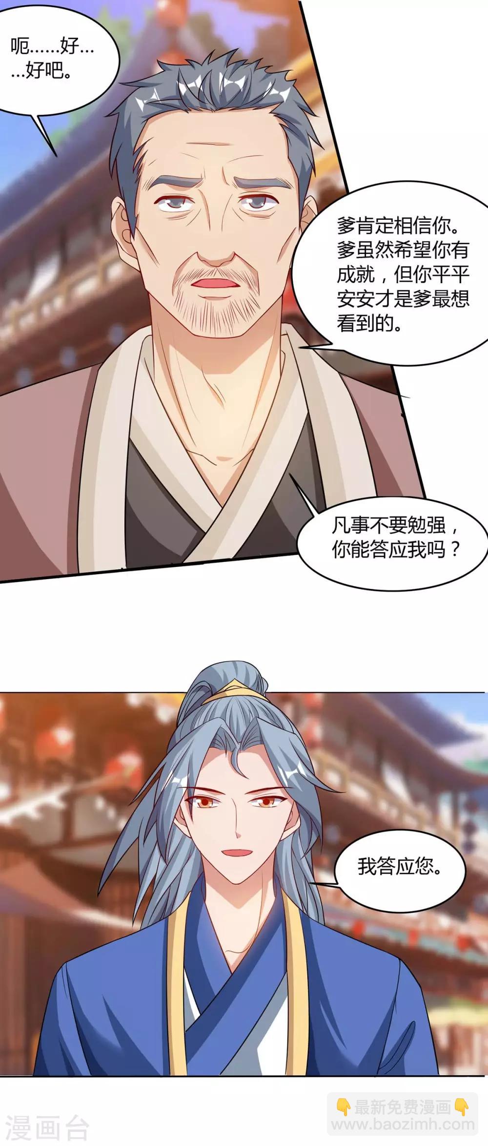 🍲重生八万年 第106话 杀个人 第11页
