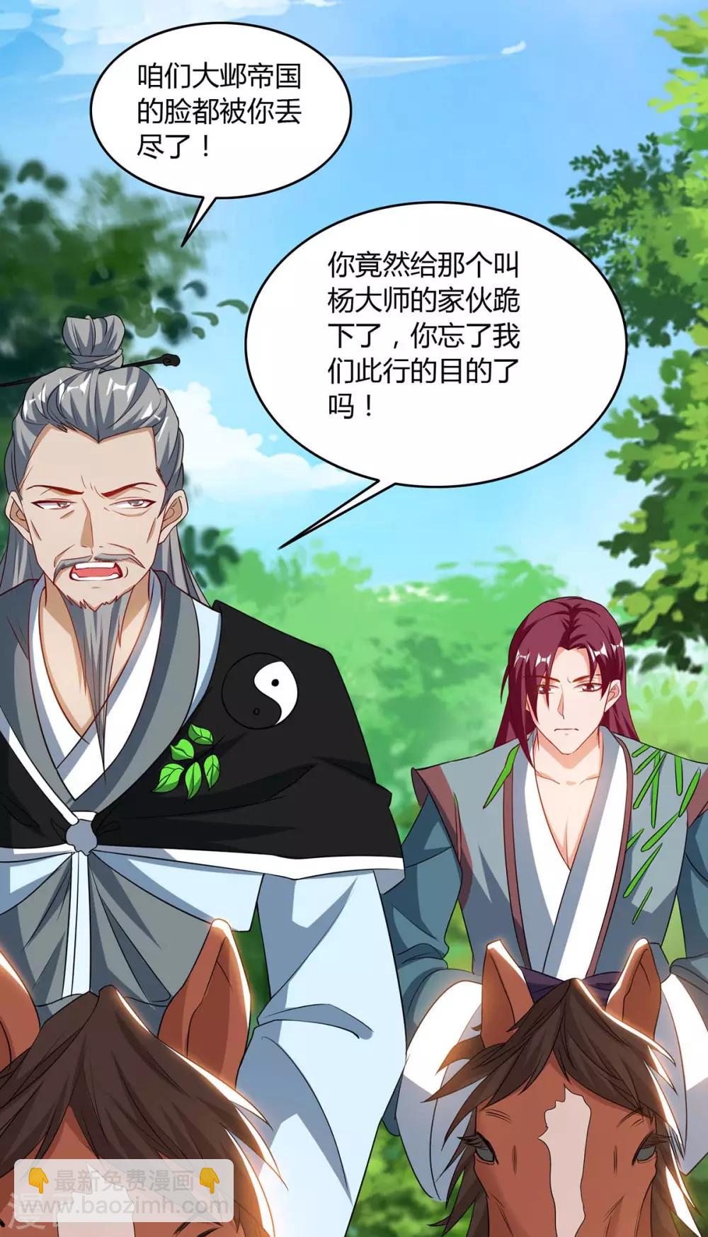 🍲重生八万年 第106话 杀个人 第14页
