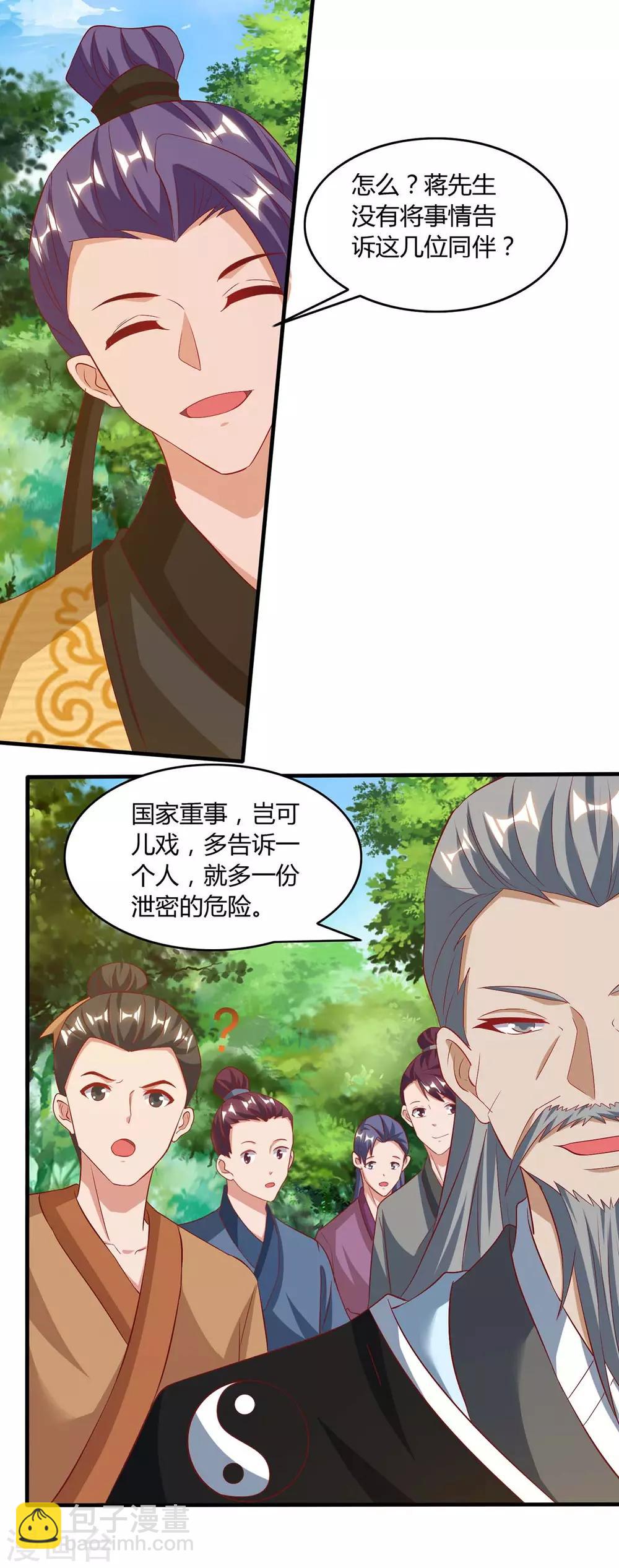 🍲重生八万年 第106话 杀个人 第20页