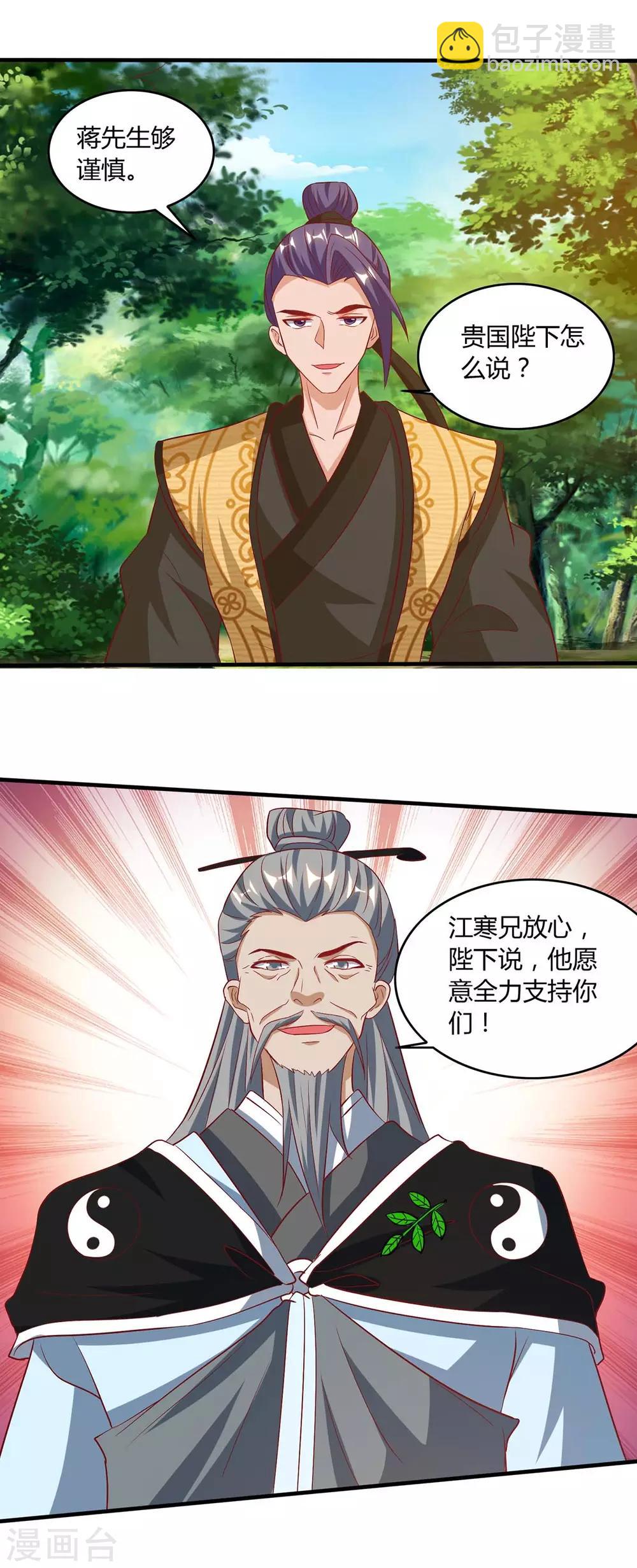 🍲重生八万年 第106话 杀个人 第21页