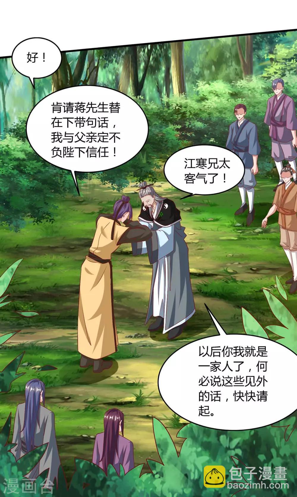 🍲重生八万年 第106话 杀个人 第22页