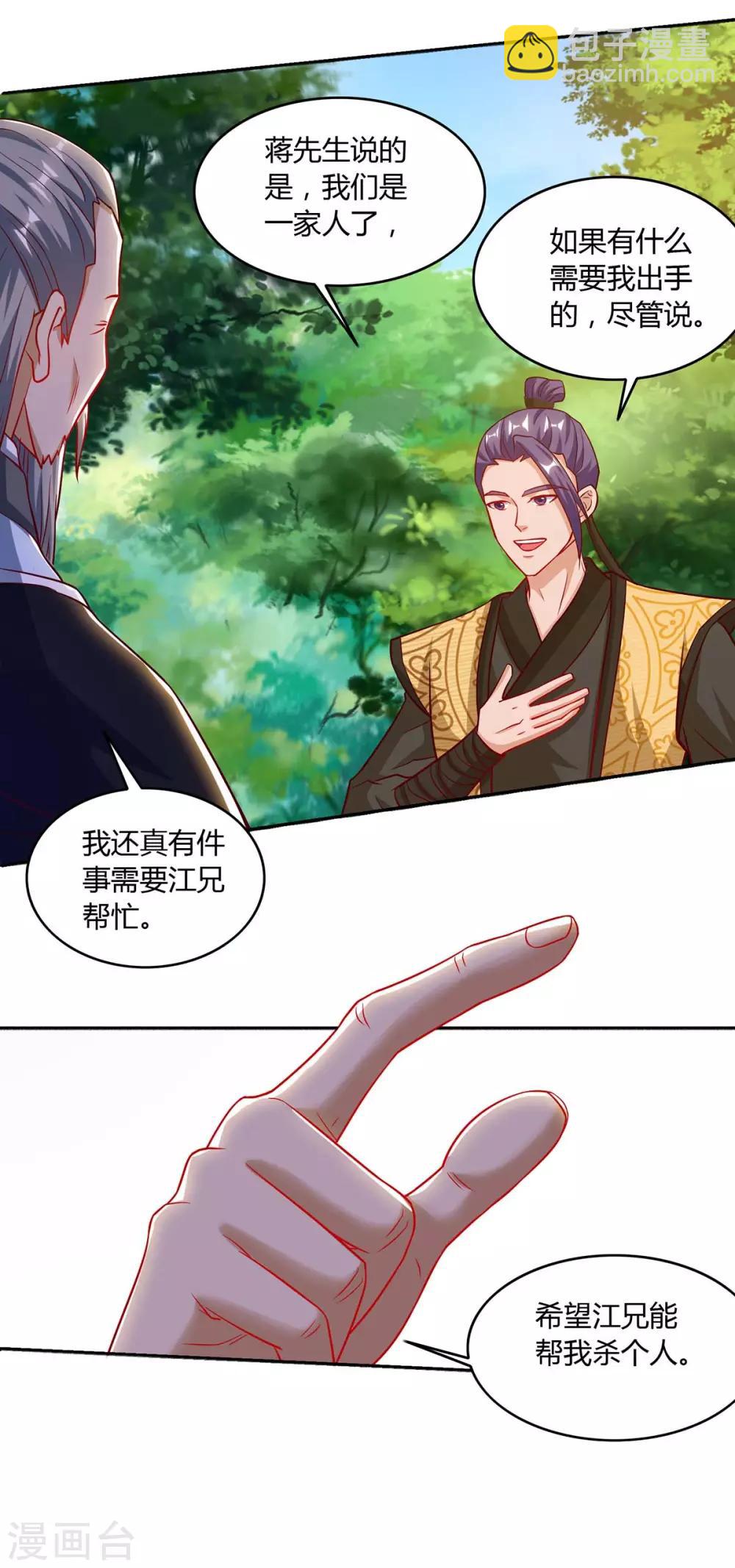🍲重生八万年 第106话 杀个人 第24页