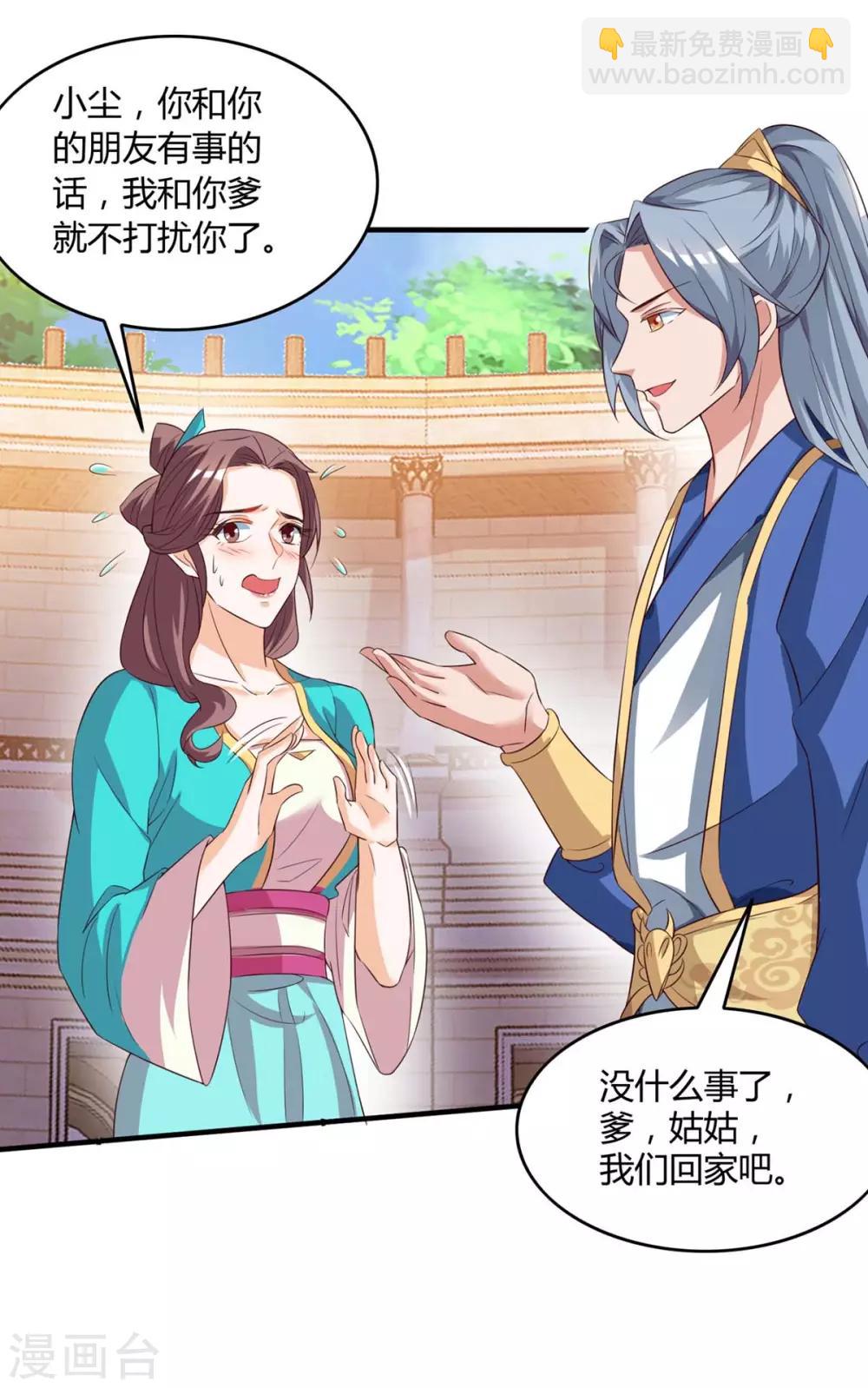 🍲重生八万年 第106话 杀个人 第3页