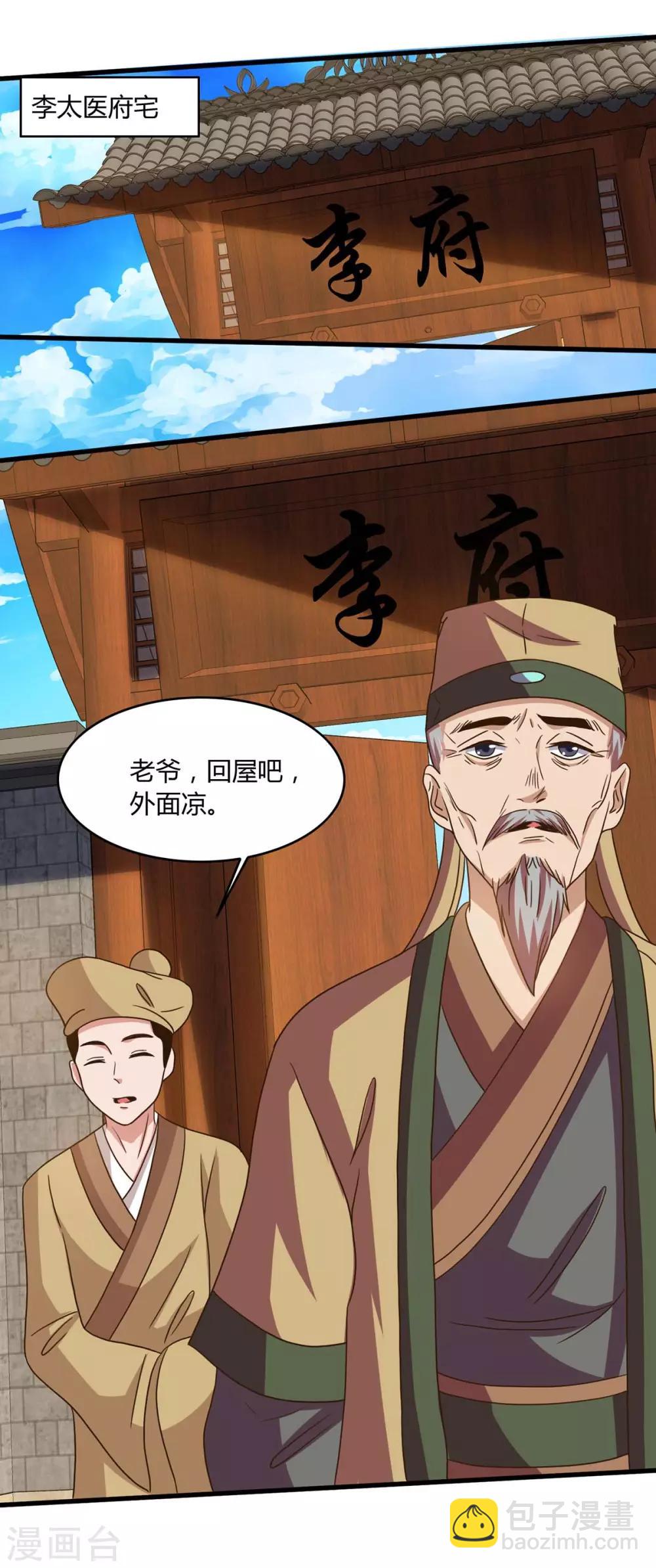 🍲重生八万年 第108话 拜见神医 第10页