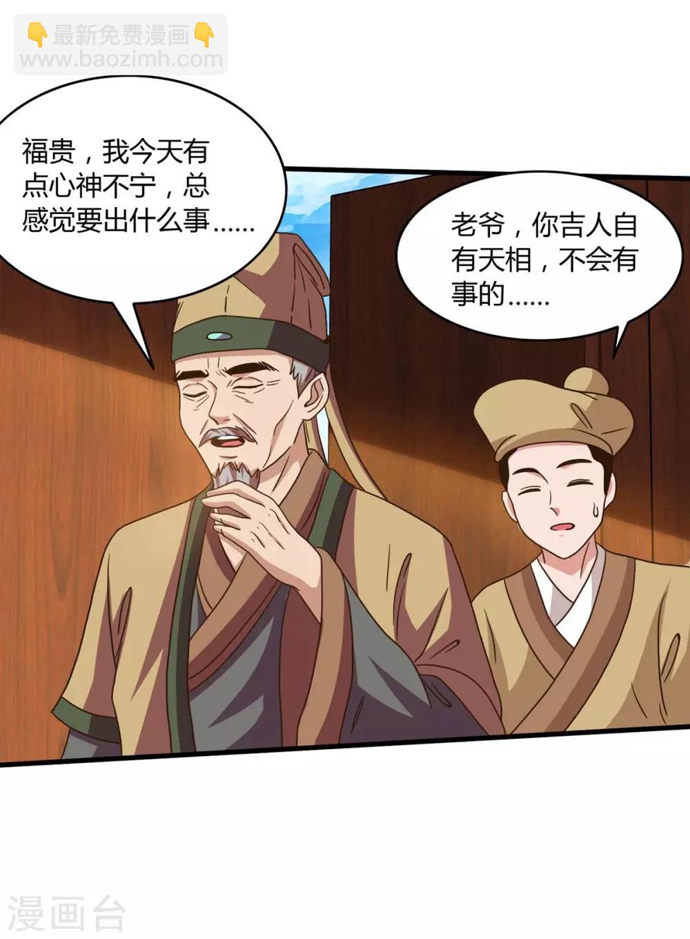 🍲重生八万年 第108话 拜见神医 第11页
