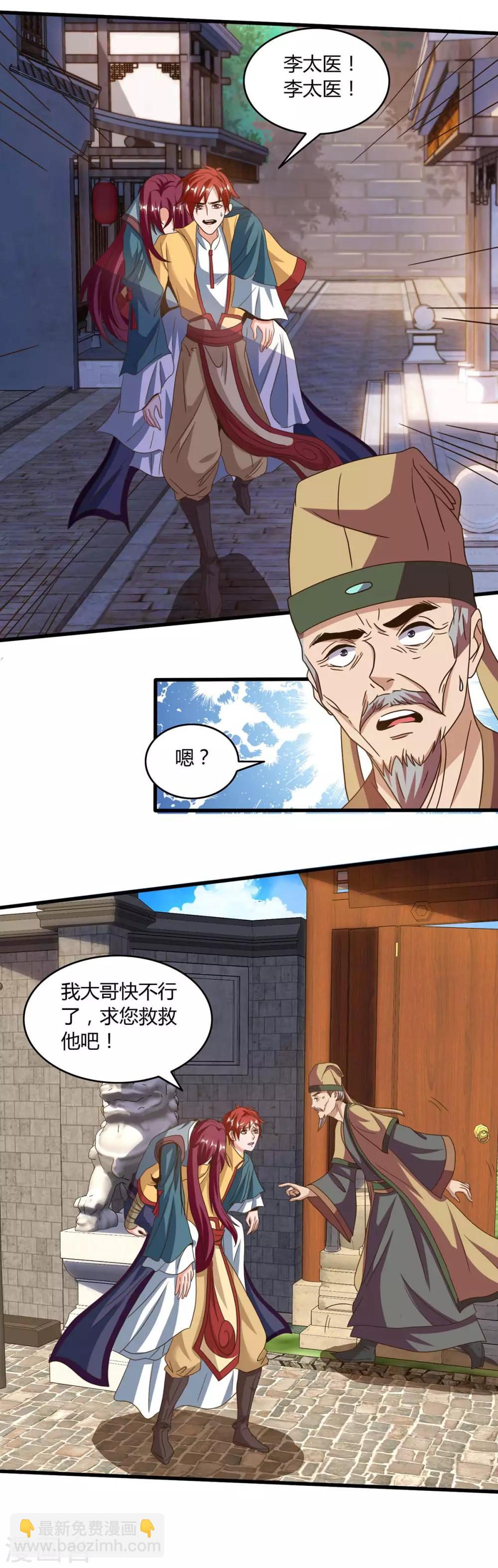 🍲重生八万年 第108话 拜见神医 第12页