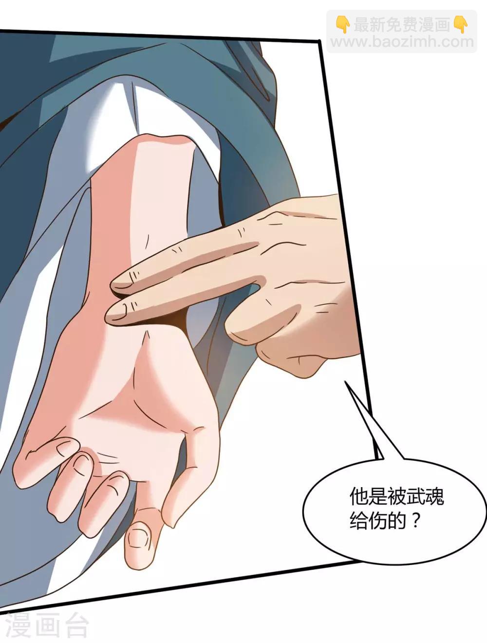 🍲重生八万年 第108话 拜见神医 第13页