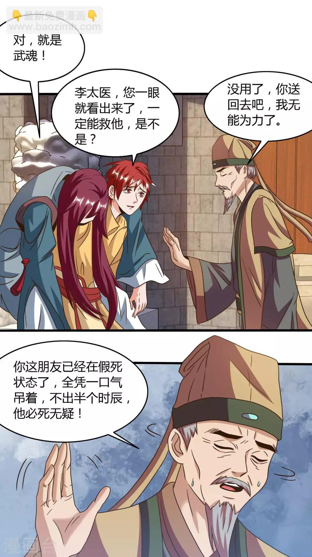 🍲重生八万年 第108话 拜见神医 第14页
