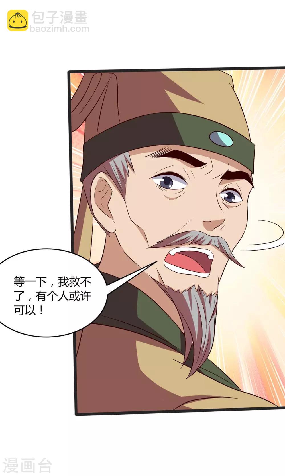 🍲重生八万年 第108话 拜见神医 第17页