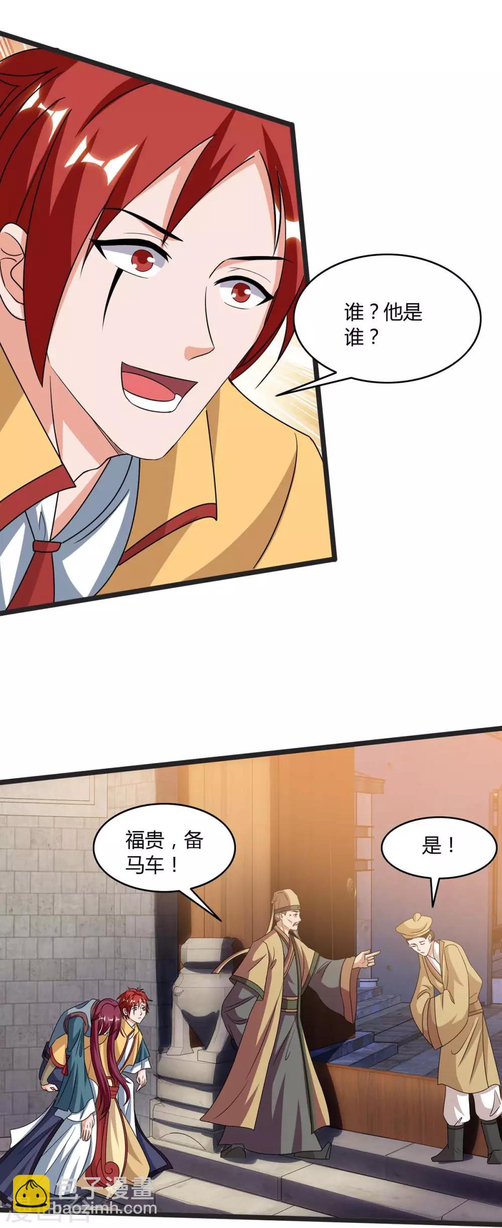 🍲重生八万年 第108话 拜见神医 第18页