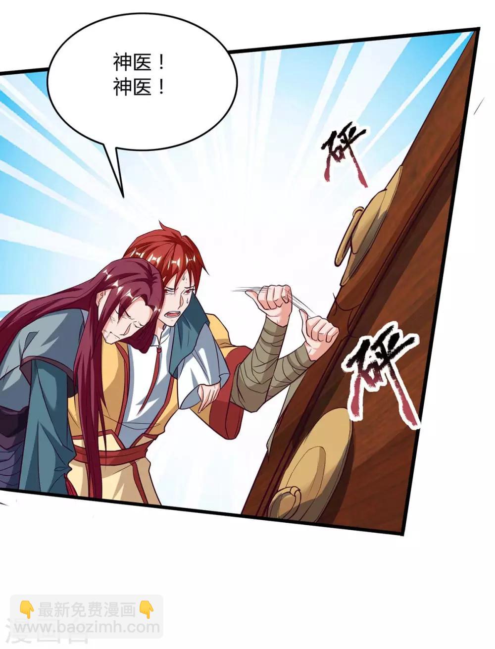 🍲重生八万年 第108话 拜见神医 第20页