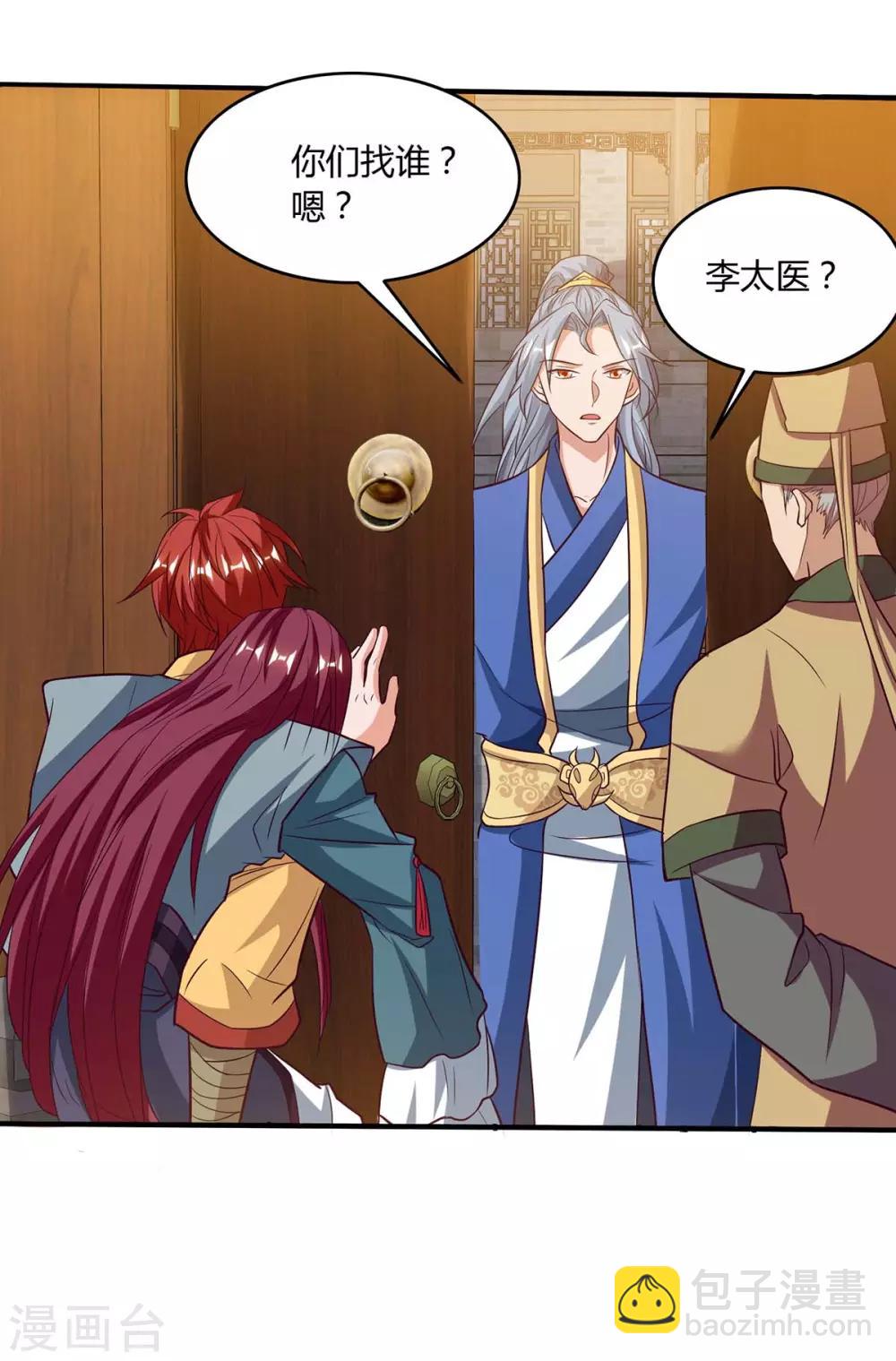 🍲重生八万年 第108话 拜见神医 第21页