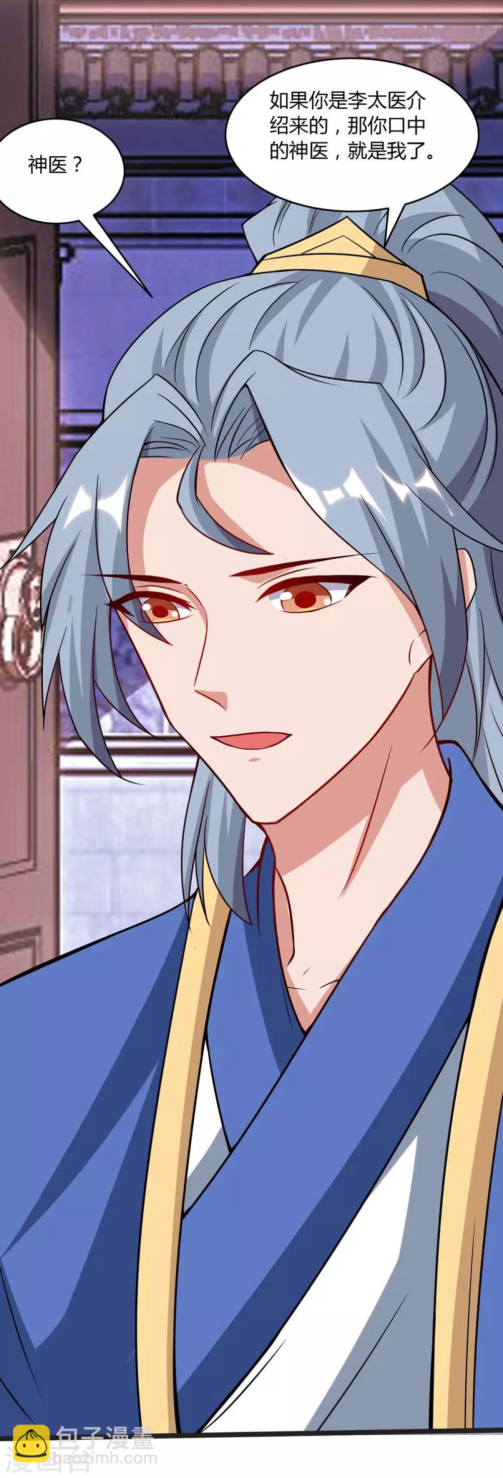 🍲重生八万年 第108话 拜见神医 第24页