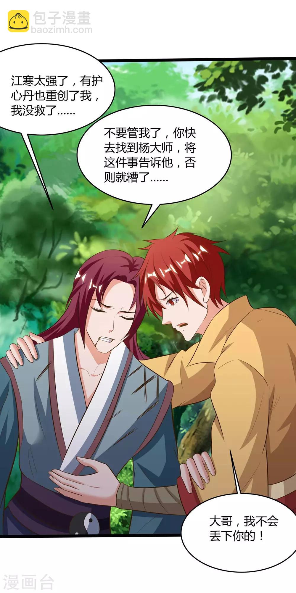 🍲重生八万年 第108话 拜见神医 第8页