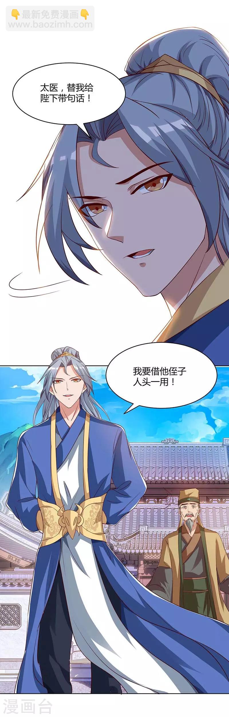 🍲重生八万年 第110话 讨个公道 第15页