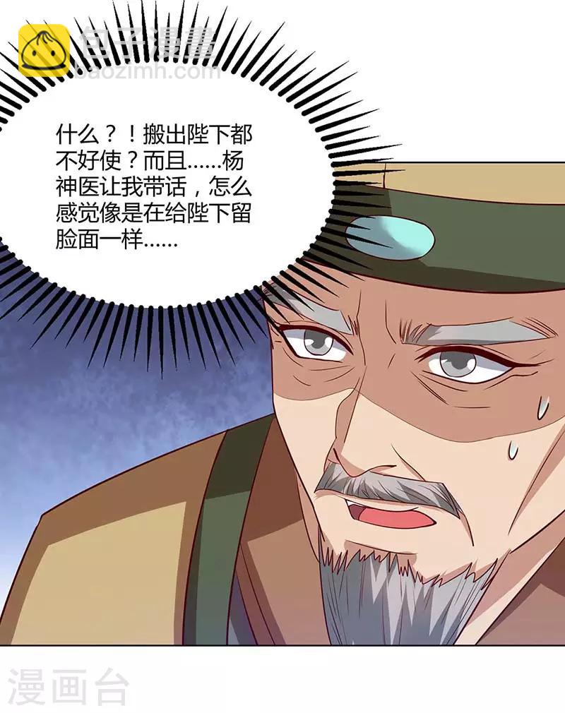 🍲重生八万年 第110话 讨个公道 第16页
