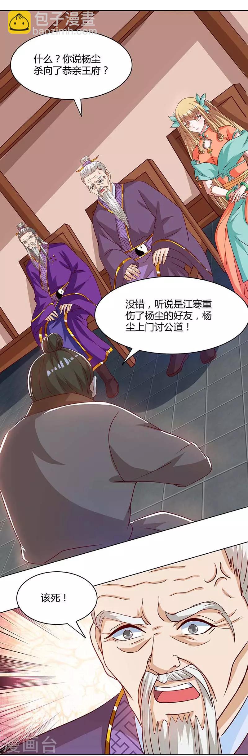 🍲重生八万年 第110话 讨个公道 第18页