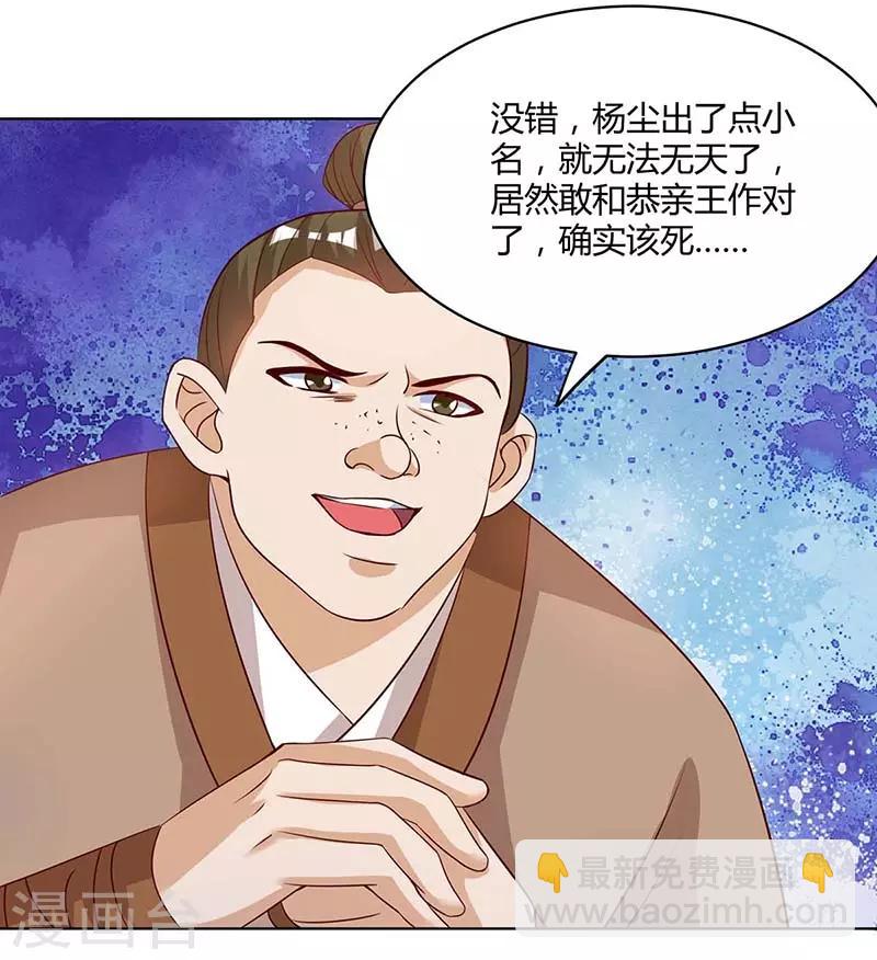🍲重生八万年 第110话 讨个公道 第19页
