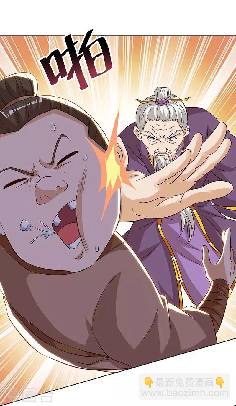 🍲重生八万年 第110话 讨个公道 第20页