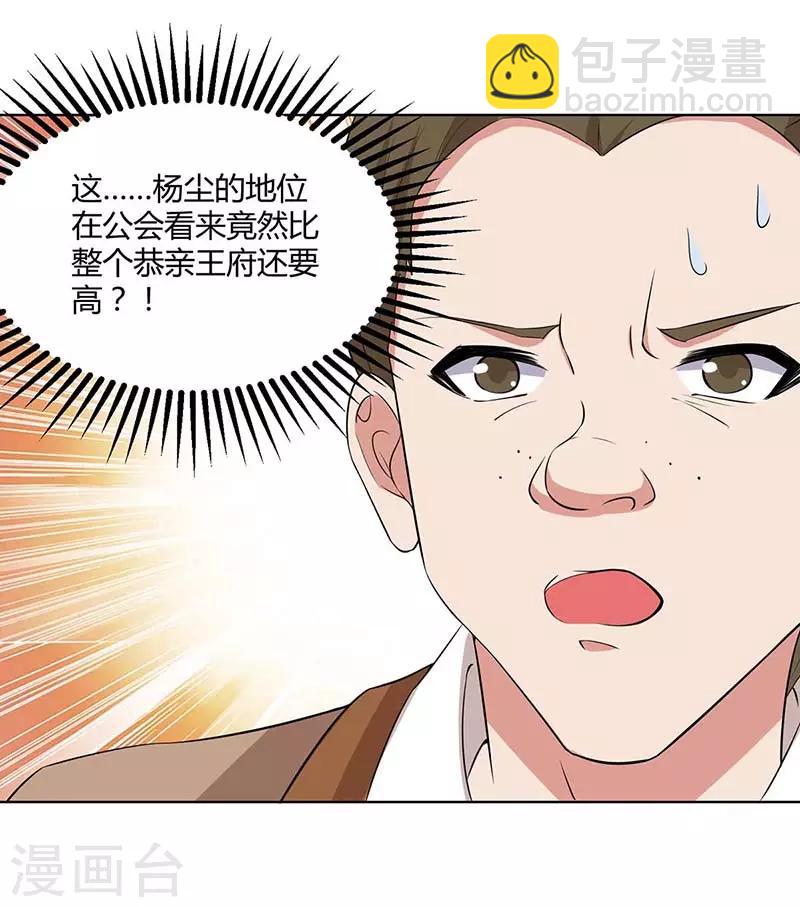 🍲重生八万年 第110话 讨个公道 第24页