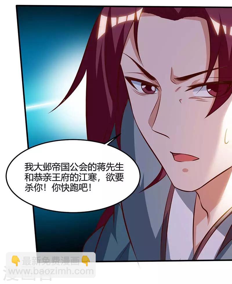 🍲重生八万年 第110话 讨个公道 第8页