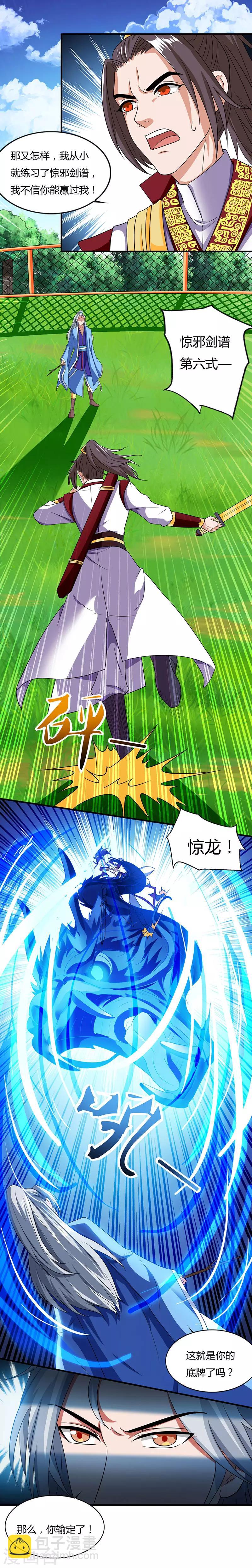 🍲重生八万年 第12话 惊邪剑谱 第8页