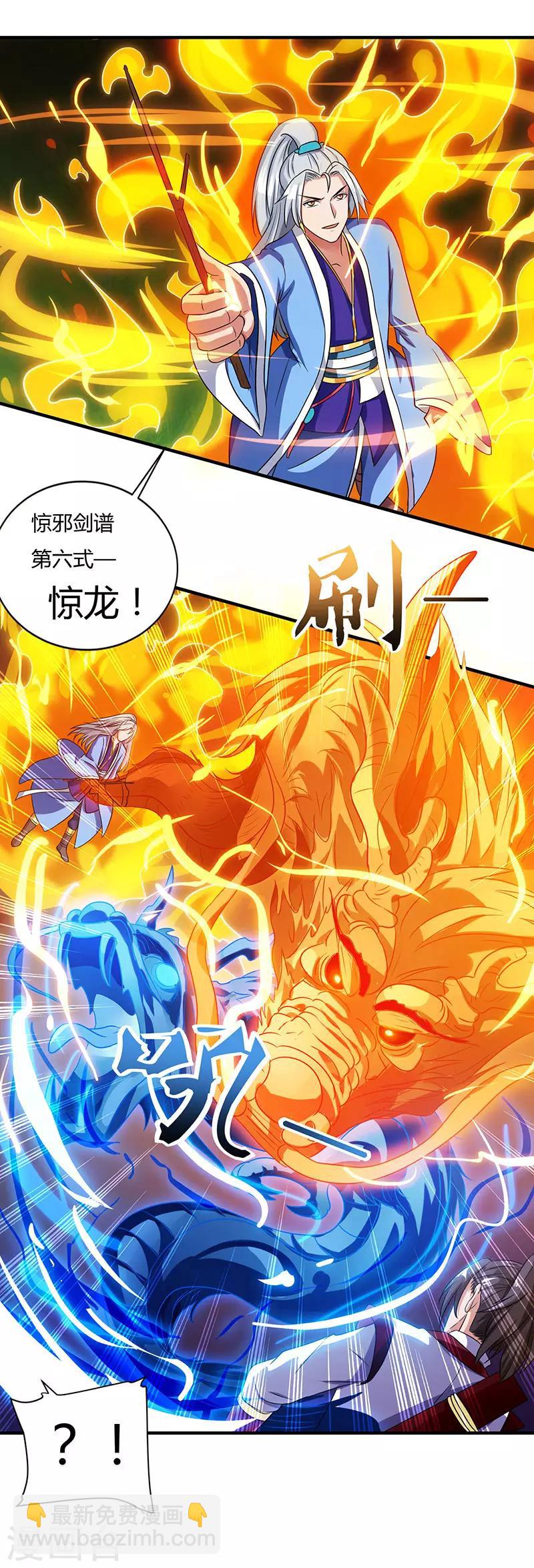 🍲重生八万年 第12话 惊邪剑谱 第9页
