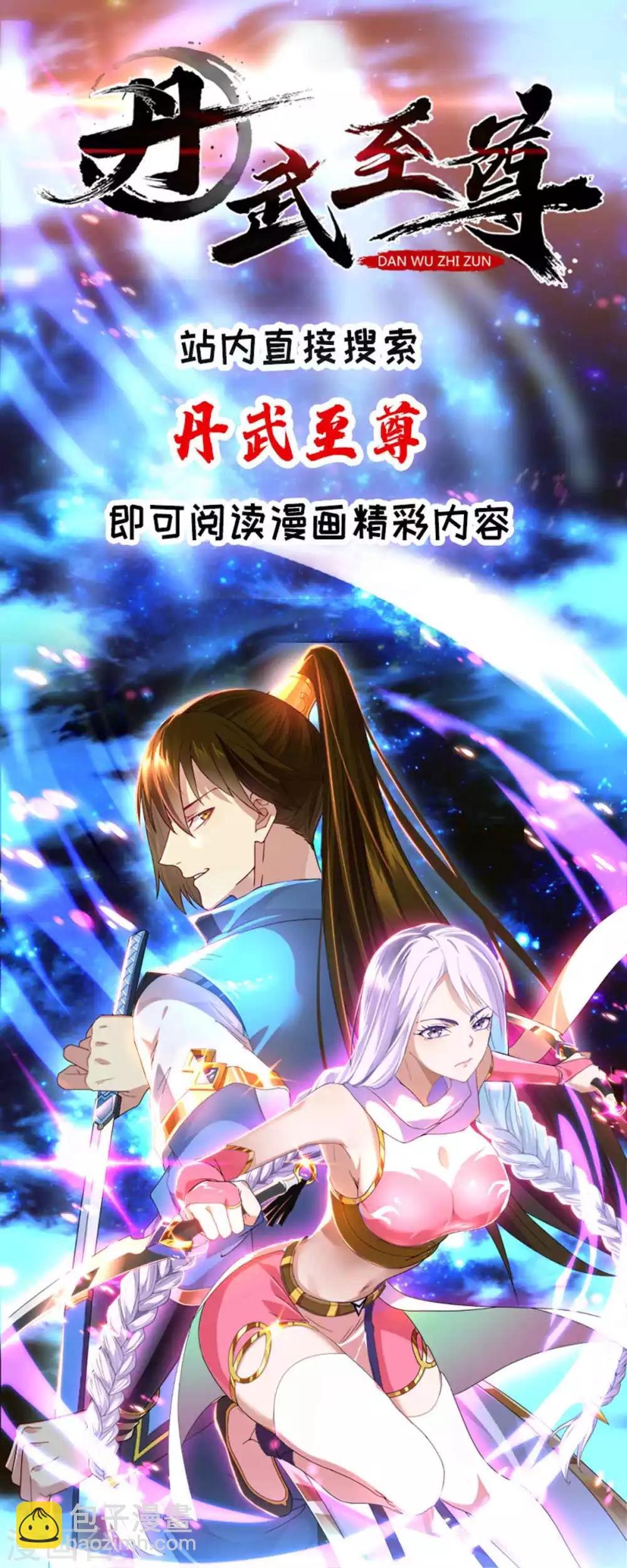 🍲重生八万年 第112话 一定杀了你 第24页