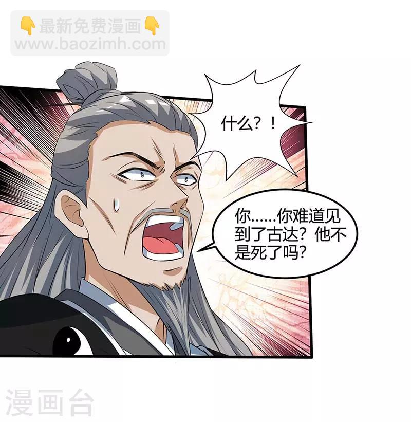 🍲重生八万年 第112话 一定杀了你 第4页
