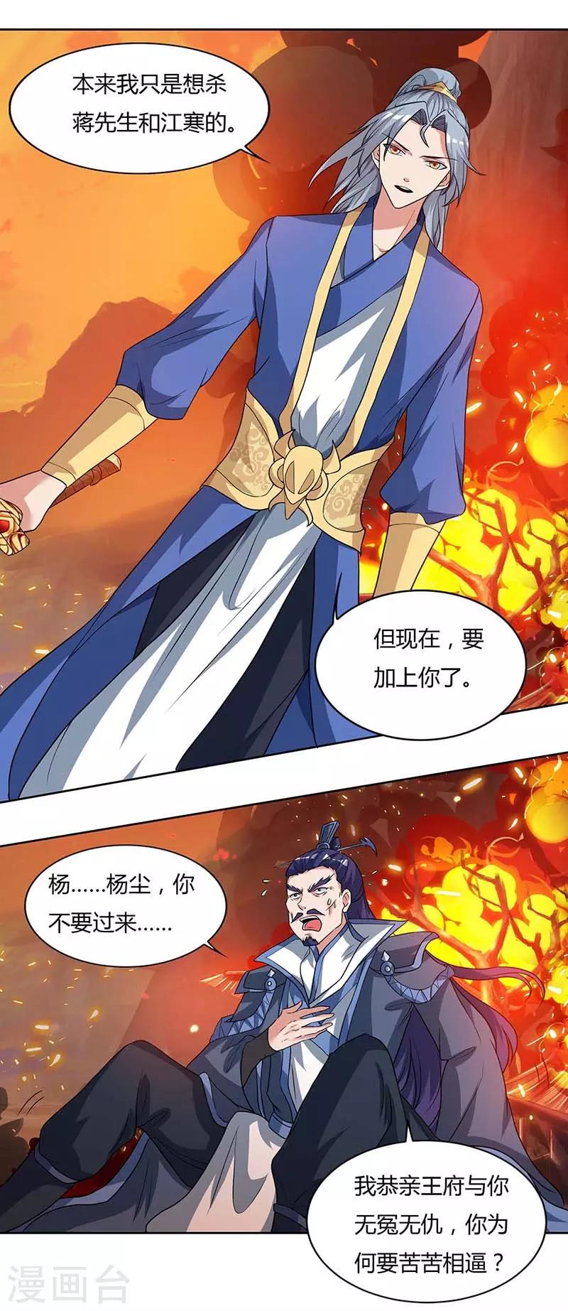 🍲重生八万年 第114话 我记住你们了 第1页