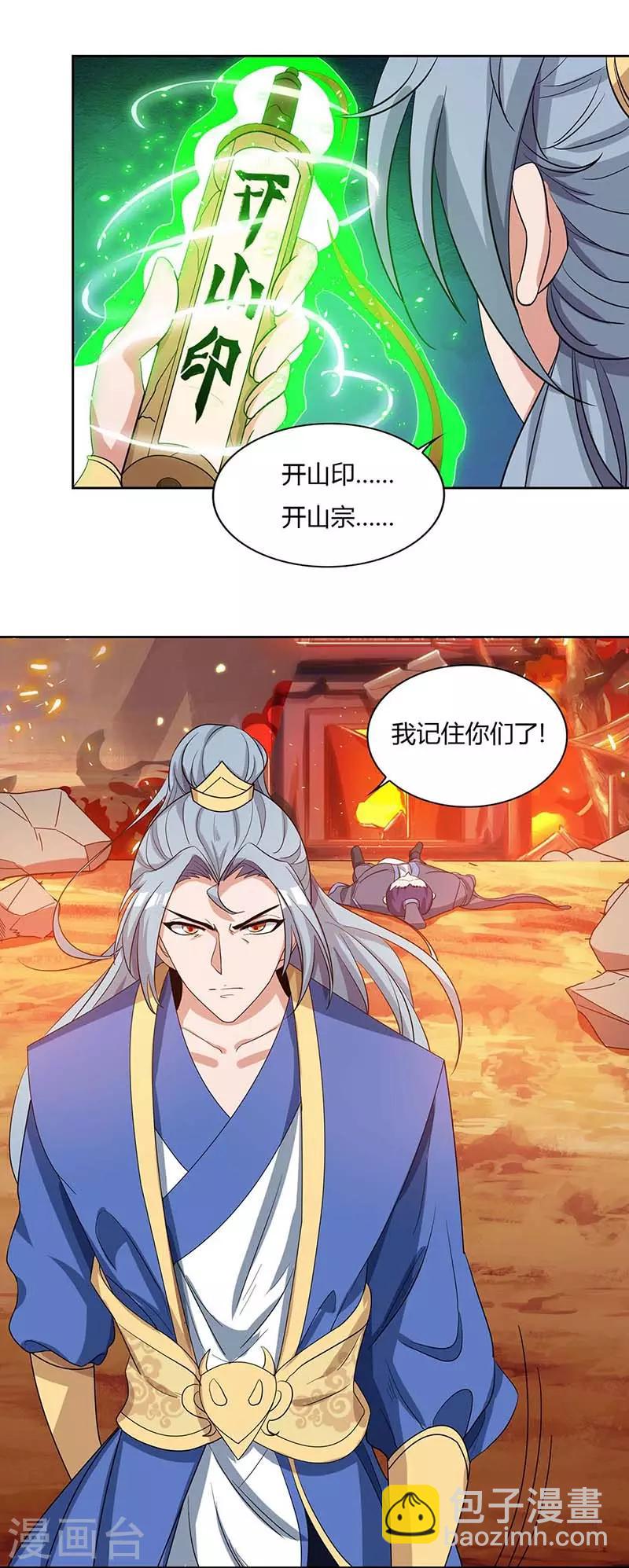 🍲重生八万年 第114话 我记住你们了 第15页