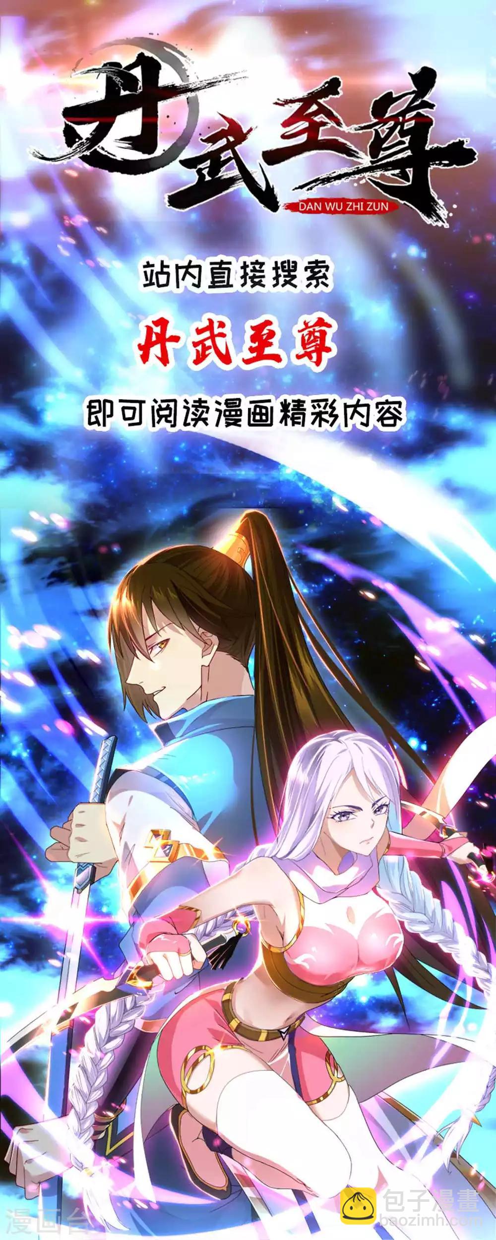 🍲重生八万年 第114话 我记住你们了 第16页