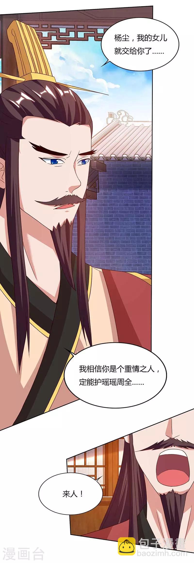🍲重生八万年 第116话 另一枚棋子 第11页